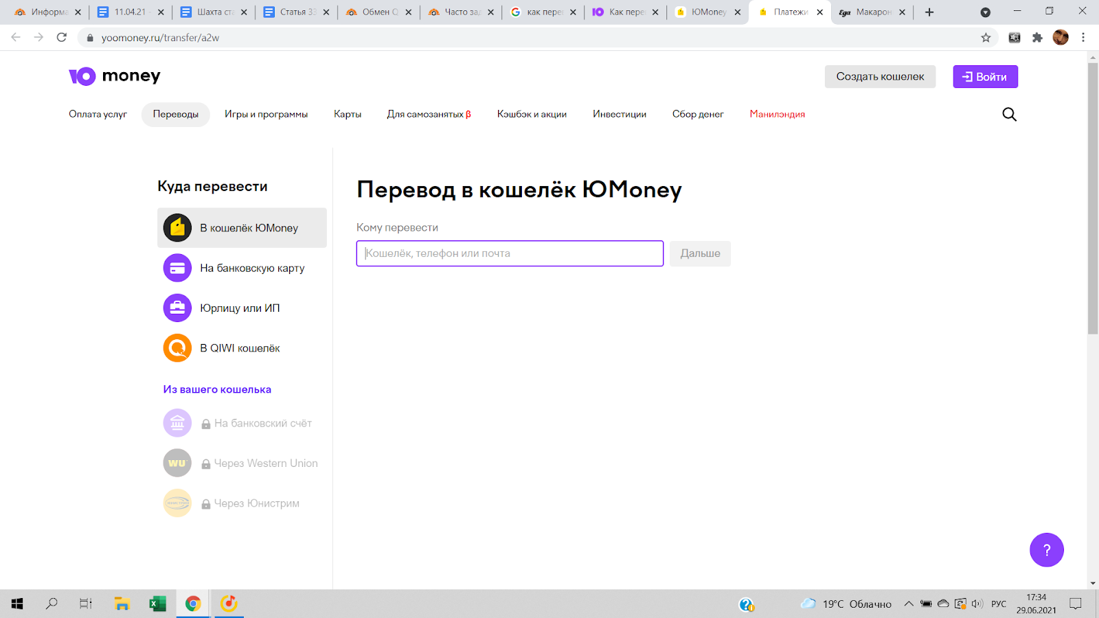 Как перевести деньги на ЮMoney — Шахта.com